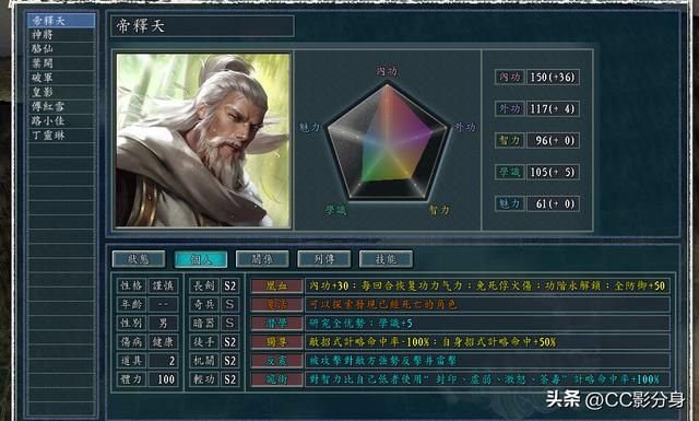 三国志11侠骨留香：新势力帝释天攻略