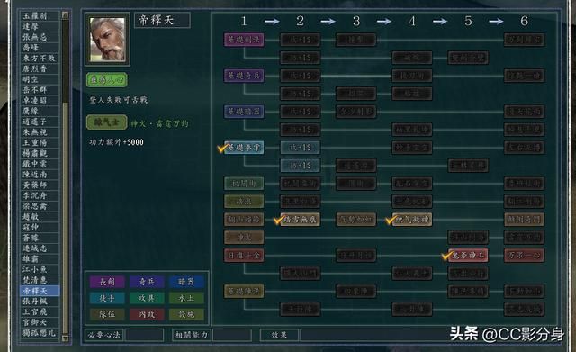 三国志11侠骨留香：新势力帝释天攻略