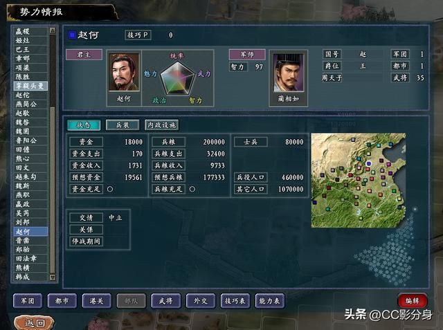 三国志11战国七雄：赵国的综合势力分析