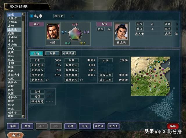 三国志11战国七雄：赵国的综合势力分析