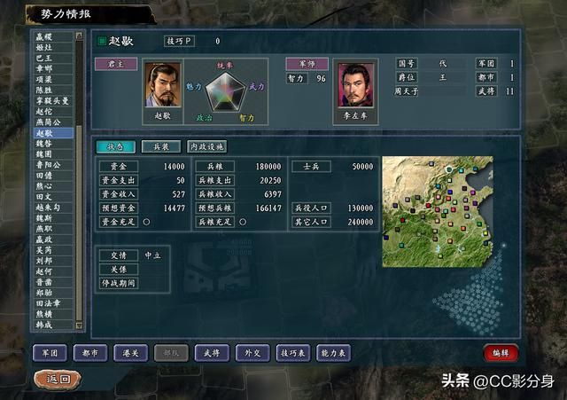 三国志11战国七雄：赵国的综合势力分析
