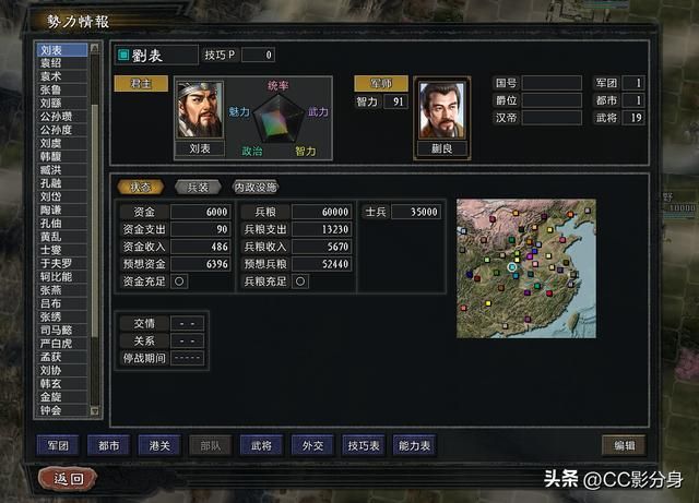 三国志11大浪淘沙5.0：荆州之主：刘表