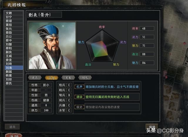 三国志11大浪淘沙5.0：荆州之主：刘表