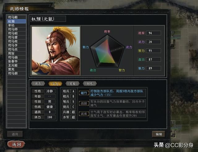 三国志11大浪淘沙5.0：中原苟神：晋国司马懿