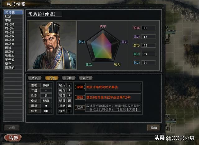 三国志11大浪淘沙5.0：中原苟神：晋国司马懿
