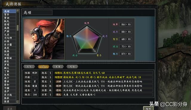 三国志11惊鸿：陷阵之志：高顺