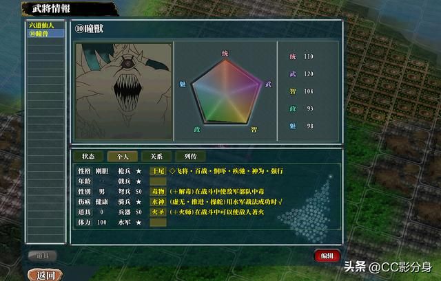 三国志11动漫剧本：六道仙人势力一览