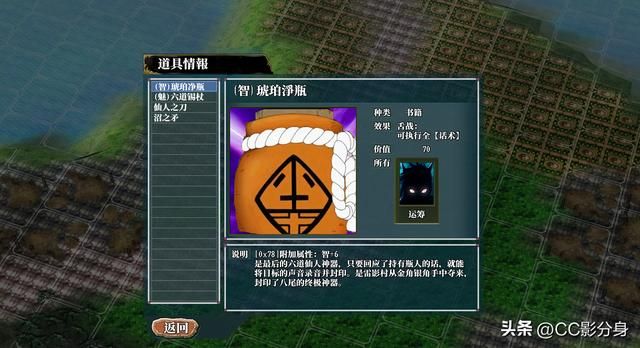 三国志11动漫剧本：六道仙人势力一览