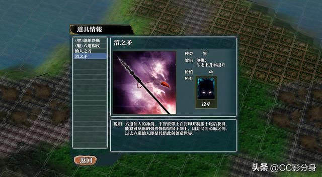 三国志11动漫剧本：六道仙人势力一览