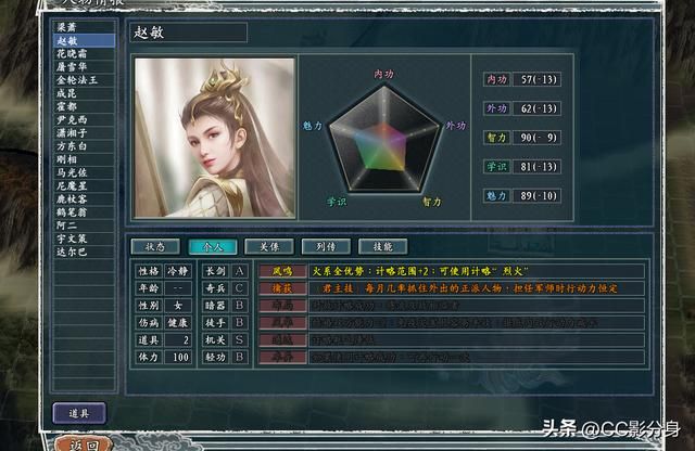 三国志11RPG魔改版：明教张无忌一城博天下攻略