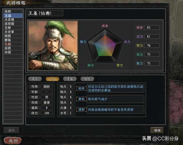 三国志11大浪淘沙5.0：儒家正统孔融