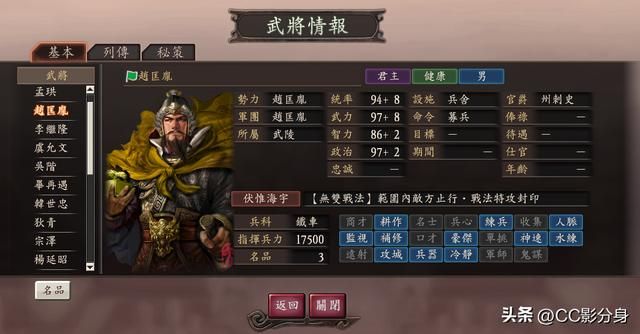 三国志12势力分析：四大势力之大宋