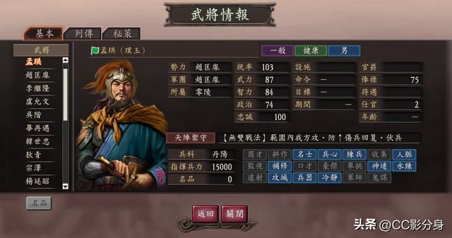 三国志12势力分析：四大势力之大宋