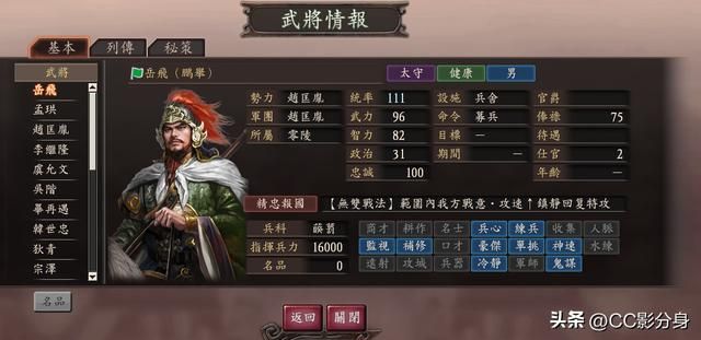 三国志12势力分析：四大势力之大宋