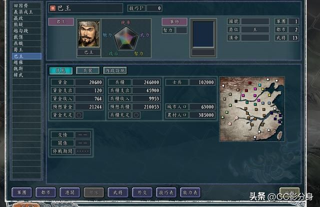 三国志11血色衣冠战国七雄巴国势力攻略