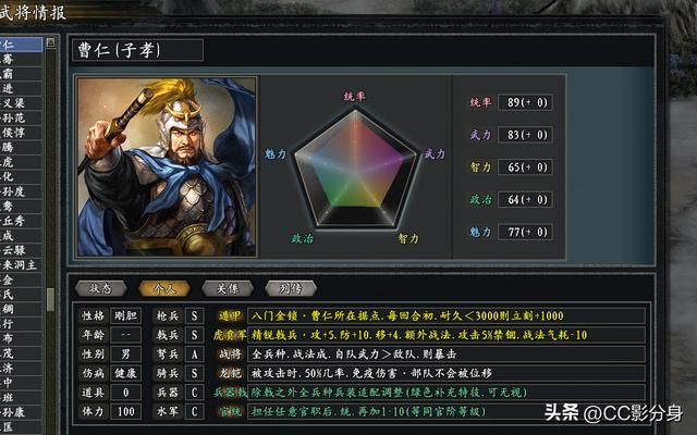 三国志11惊鸿：曹姓宗族之首，可惜名不符实