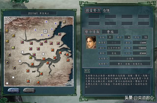 三国志11：曹植带着夏侯惇等人跟曹丕分道扬镳，反而实现入主江东