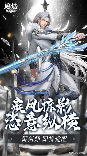 《魔域手游》人气职业御剑师震撼觉醒，这些新技能抢先了解！