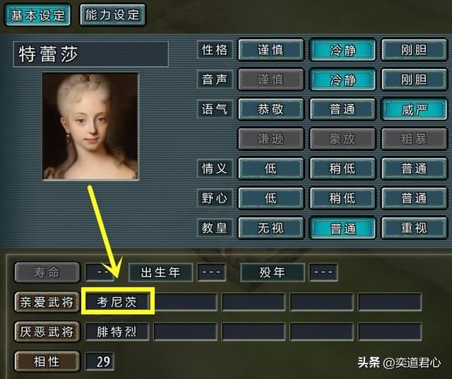 三国志11：世界版里西方女中豪杰喜欢的男人，贞德玩起了跨国恋！