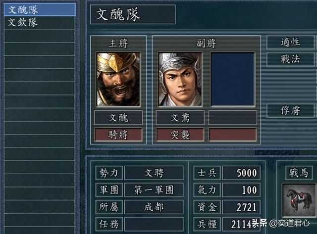 三国志11：文家在成都开局，两个马路杀手开道，撞得邓艾直接秒怂
