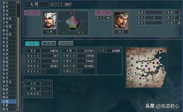 三国志11：文家在成都开局，两个马路杀手开道，撞得邓艾直接秒怂