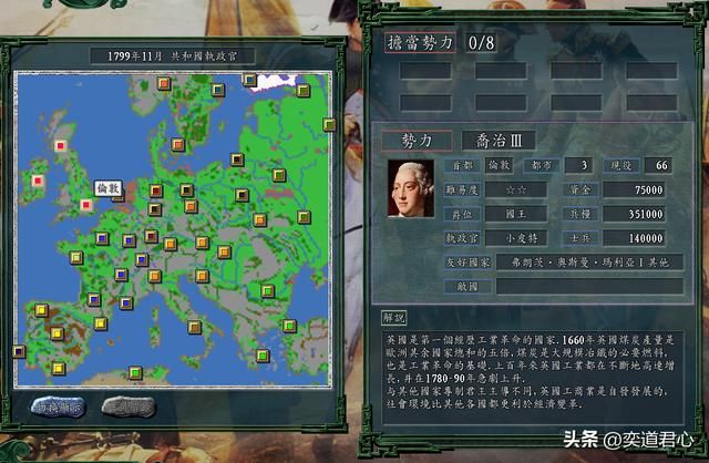 三国志11：英国在拿破仑时代只靠三座城市，就撬动了整个欧洲大陆