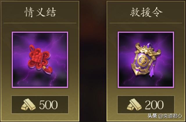 王者之心：新增道具情义结和救援令功能说明，偷家也要光明正大！