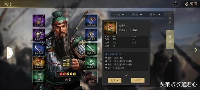 七星级关羽在王者之心里该怎样炼成？过关斩将的刀下亡魂刚好够用