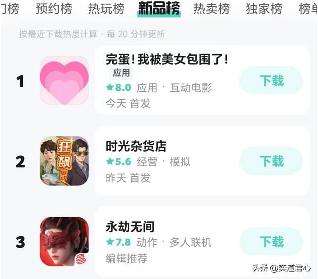 完蛋我被美女包围移动端上线，真人恋爱游戏整条赛道的生死之战！