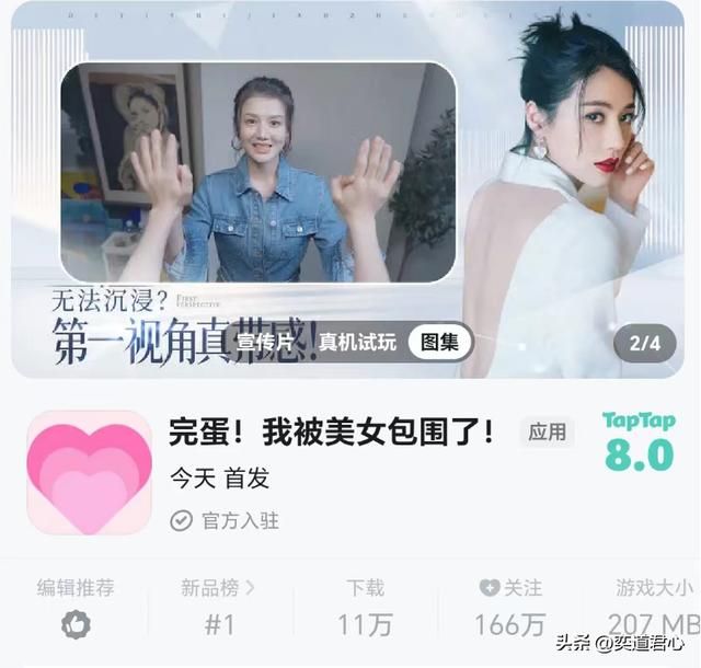 完蛋我被美女包围移动端上线，真人恋爱游戏整条赛道的生死之战！