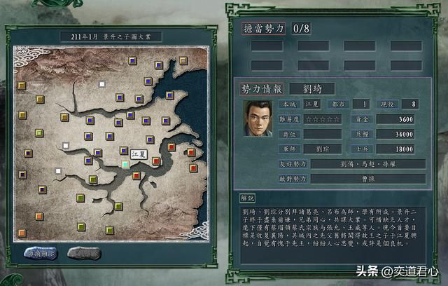 三国志11：人没有爹就完全废了吗？刘琦图大业章节让人刮目相看！