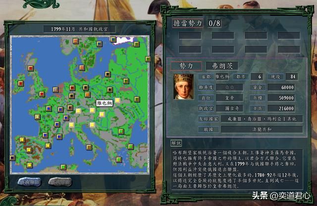 三国志11：欧陆版的新地图才是真给力，西方列强概况一口气看完！