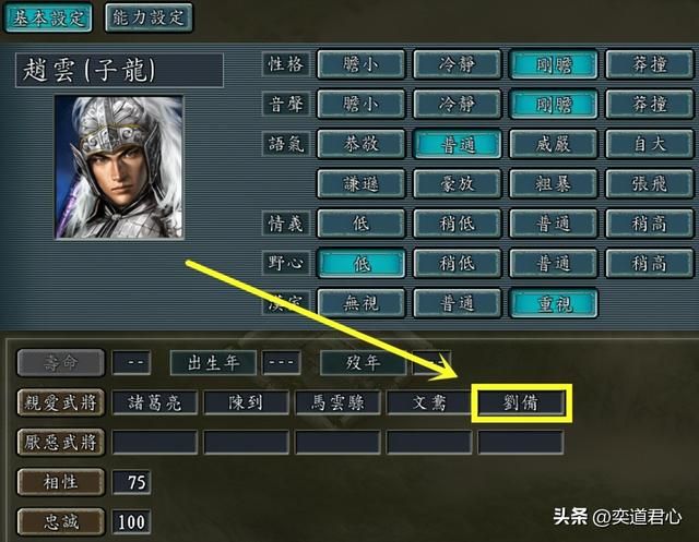 三国志11：除了关羽和张飞，蜀汉里的这些人同样是忠诚度永恒不降