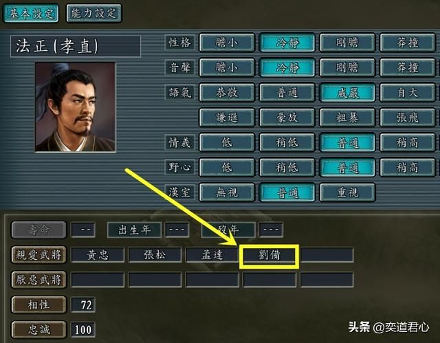 三国志11：除了关羽和张飞，蜀汉里的这些人同样是忠诚度永恒不降