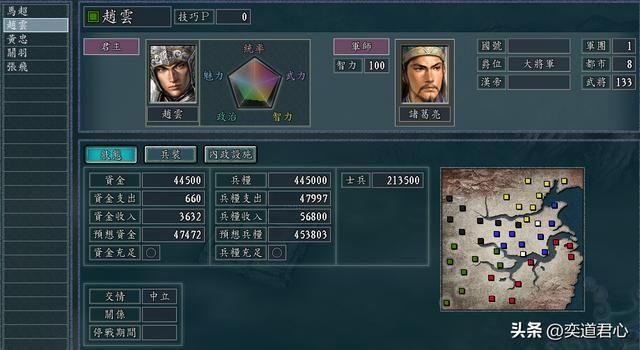 三国志11：五虎将在争霸章节各自搭配的军师，各位觉得哪组最默契