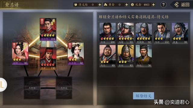 在三国手游里被美女包围是什么样的体验，王者之心的金兰谱很带感