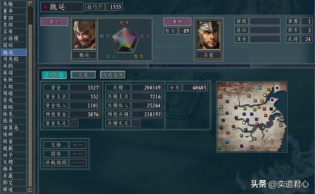 三国志11：魏延在百家乱斗模式里霸占了貂蝉，为躲吕布还坐船出海