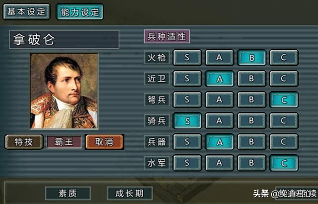 三国志11：国际版的欧洲四大统帅，比一比谁的兵种综合适应分最高