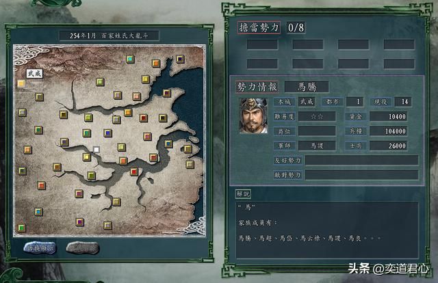 三国志11：玩了百家乱斗模式才知道，马超距离天下只差一个马忠！