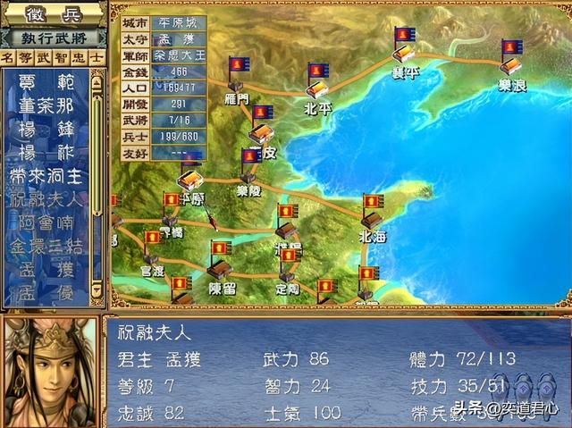 三国群英传：南蛮王孟获脾气上来了，一口气飞到辽东背刺曹操后院