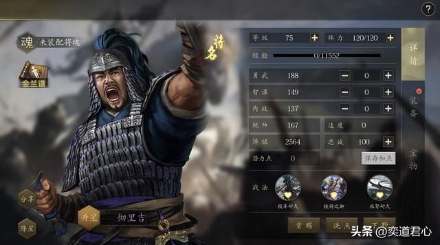 三国志11：越是小阵营的主公，越要加紧提升魅力，这几人不能放弃