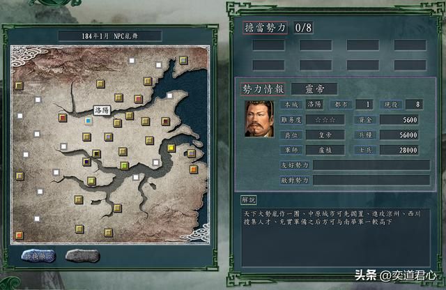 三国志11：汉灵帝发怒，后果很严重，他亲自重整河山连曹操都跪服