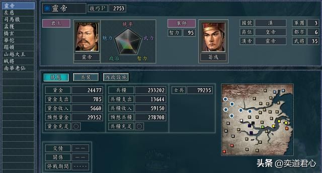 三国志11：汉灵帝发怒，后果很严重，他亲自重整河山连曹操都跪服