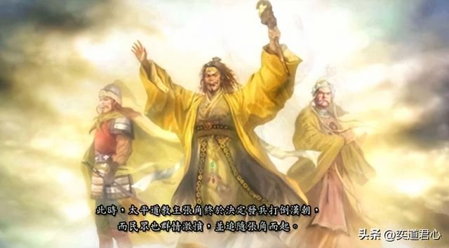 三国志11：开局幅员辽阔的黄巾军为何总是会被灭，这些原因太无奈