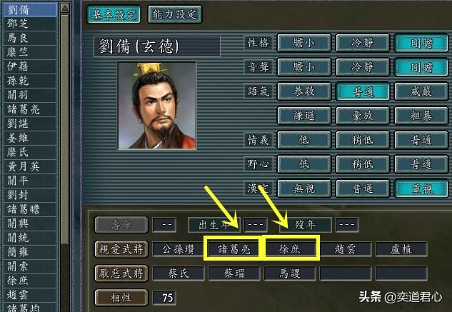 三国志11：盘点魏蜀吴相亲相爱的主公军师关系，难怪孙氏活得最久