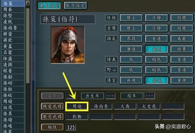 三国志11：盘点魏蜀吴相亲相爱的主公军师关系，难怪孙氏活得最久