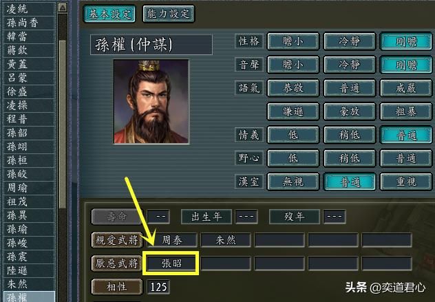 三国志11：盘点魏蜀吴相亲相爱的主公军师关系，难怪孙氏活得最久