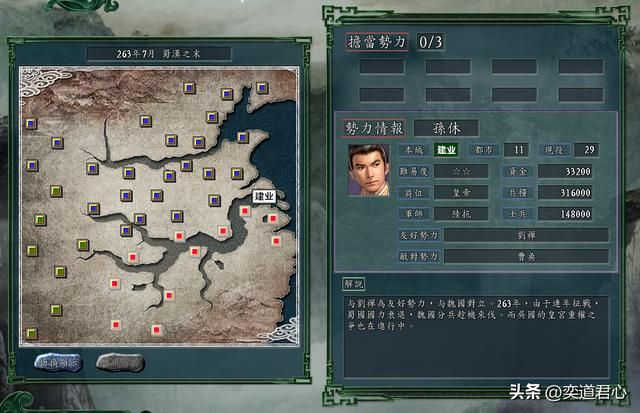 三国志11：孙皓坐船偷洛阳，把司马炎给包围了，这个剧本设定抓马