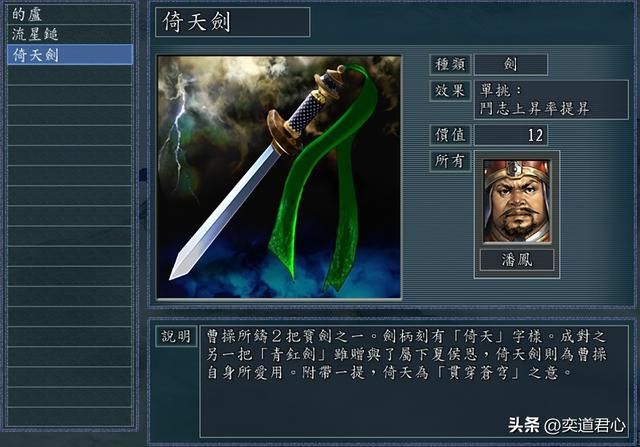 三国志11：潘凤过关斩将，每胜一场加5点武力，能否最终拿下吕布