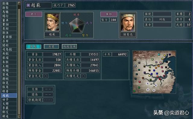 三国志11：神算遇洞察有理说不清！赵范在子龙的帮助下生擒诸葛亮